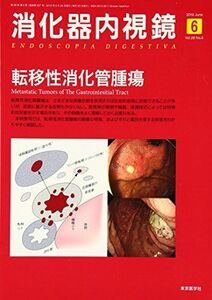 [A01957056]消化器内視鏡第28巻6号 転移性消化管腫瘍 消化器内視鏡編集委員会