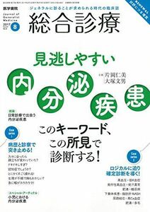 [A01583617]総合診療 2017年 8月号 特集 見逃しやすい内分泌疾患 このキーワード、この所見で診断する! [雑誌]