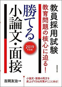 [A01868516]. member adoption examination education problem. . heart ...!... short essay * interview 2019 fiscal year [ separate volume ( soft cover )] Yoshioka ..