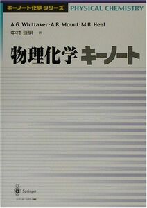 [A11677826]物理化学キーノート (キーノート化学シリーズ) ウィッテイカー，A.G.、 ヒール，M.R.、 マウント，A.R.、 Whitt