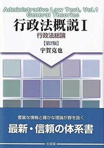 [A11618077]行政法概説I - 行政法総論 第7版 [単行本（ソフトカバー）] 宇賀　克也