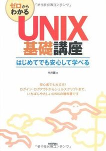 [A01567129] Zero from understand UNIX base course 