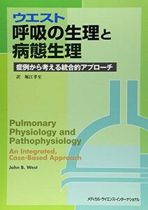 [A01137180]ウエスト呼吸の生理と病態生理―症例から考える統合的アプローチ [単行本] JohnB. West; 孝至，堀江