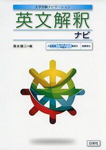 [A01639388] English .. navi ( university examination navigation ) [-] Shimizu . two 