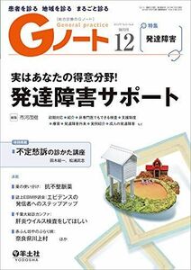 [A12246457]Gノート 2019年12月 Vol.6 No.8 実はあなたの得意分野! 発達障害サポート [単行本] 市河 茂樹