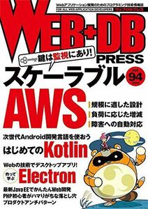 [A01439112]WEB+DB PRESS Vol.94 [大型本] 藤原 俊一郎、 朽木 拓、 八木 俊広、 吉田 太一郎、 うらがみ、 のざき