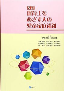 [A11074857] Детское домашнее благосостояние для людей, стремящихся стать учителем детского сада [пересмотр] [книга] Эцуко;