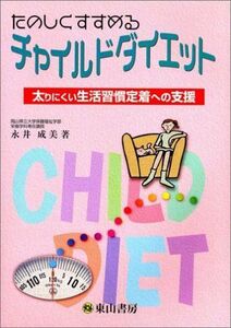 [A12113286].. ...... child diet - futoshi . difficult life ... put on therefore. guidance - [ separate volume ( soft cover )] Nagai . beautiful 