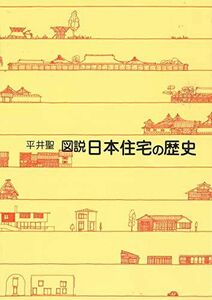 [A01156149] map opinion Japan housing. history flat ..