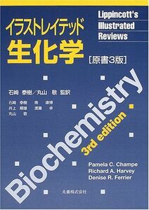 [A01228328]イラストレイテッド生化学 Champe，Pamela C.、 Ferrier，Denise R.、 Harvey，Richard