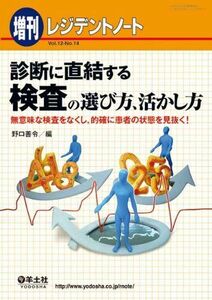 [A01029067]レジデントノート 増刊 12―14―無意味な検査をなくし，的確に患者の状態を見抜く! 診断に直結する検査の選び方、活かし方 [単