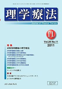 [A01029911]理学療法 第28巻第11号 メディカルプレス