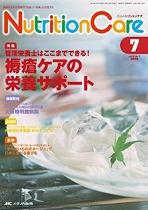 [A01945856]ニュートリションケア 2016年7月号(第9巻7号)特集:管理栄養士はここまでできる! 褥瘡ケアの栄養サポート [単行本]