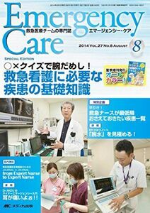 [A01422369]エマージェンシー・ケア 2014年8月号(第27巻8号) 特集:○×クイズで腕だめし! 救急看護に必要な疾患の基礎知識 [単行本