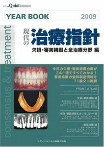 [A11168083]別冊 YEAR BOOK 2009 現代の治療指針 [単行本（ソフトカバー）] 伊藤 公一、 細見 洋泰、 桃井 保子、 小濱