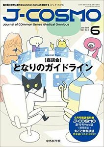 [A11380445]J-COSMO (ジェイ・コスモ) Vol.1 No.2 [単行本（ソフトカバー）] 坂本 壮、 岡 秀昭、 柴田 綾子、 ?橋
