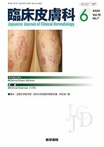 [A12232173]臨床皮膚科 2022年 6月号 [雑誌]