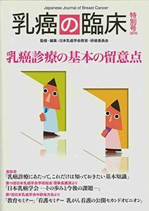 [A01578505]乳癌の臨床 (乳癌診療の基本の留意点) 篠原出版社