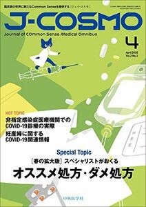 [A11834276]J-COSMO (ジェイ・コスモ) Vol.2 No.2 [単行本（ソフトカバー）] 坂本 壮、 岡 秀昭、 柴田 綾子、 高橋