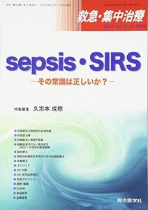 [A11826702]救急・集中治療 15年11・12月号 27ー11・12 sepsis・SIRS 久志本 成樹