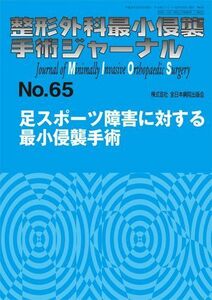 [A11150061]足スポーツ障害に対する最小侵襲手術 (整形外科最小侵襲手術ジャーナル) 長谷川惇