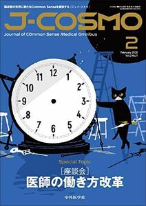 [A11320147]J-COSMO (ジェイ・コスモ) Vol.2 No.1 [単行本（ソフトカバー）] 坂本 壮、 岡 秀昭、 柴田 綾子、 高橋