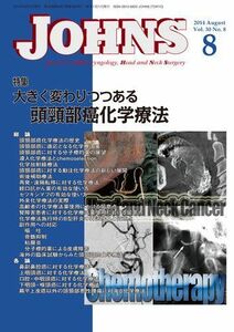 [A11155424]JOHNS第30巻8号 大きく変わりつつある頭頸部癌化学療法 (JOHNS2014年8月号) [単行本] JOHNS編集委員会