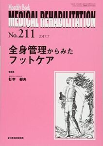 [A11998907]全身管理からみたフットケア (MB Medical Rehabilitation(メディカルリハビリテーション)) 杉本郁夫