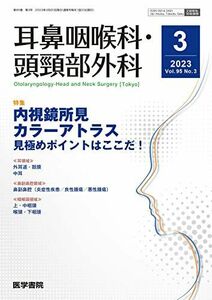 [A12203955]耳鼻咽喉科・頭頸部外科 2023年 3月号 特集　内視鏡所見カラーアトラス　見極めポイントはここだ！ [雑誌] 医学書院