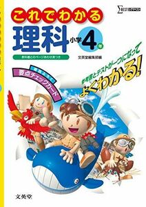 [A01435192]これでわかる理科小学4年 (シグマベスト) [単行本（ソフトカバー）] 文英堂編集部