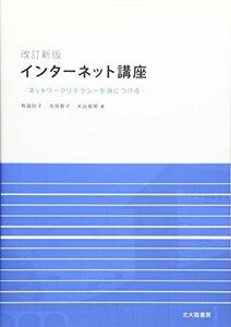 [A01661200] modified . new version internet course : network li tera si-... attaching .[ separate volume ] have ..., Yoshida ..; large ...