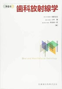 [A11541532]歯科放射線学 岡野友宏、 小林馨; 有地榮一郎
