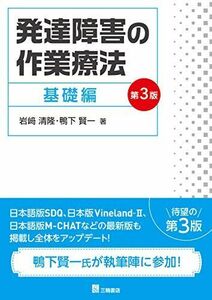 [A11949353]発達障害の作業療法 基礎編 第3版