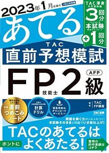 [A12262158]2023 year 1 month examination ....TAC just before expectation ..FP. talent .2 class *AFP [TAC... expectation problem 3 batch +book@ examination 1 batch ](T