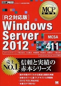 [A11201525]MCP учебник Windows Server 2012 экзамен номер 70-411 [R2 соответствует версия ] [ монография ( soft покрытие )] Эдди f