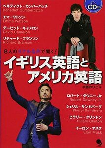 [A01511833][CD付]イギリス英語とアメリカ英語 [単行本（ソフトカバー）] 中西 のりこ