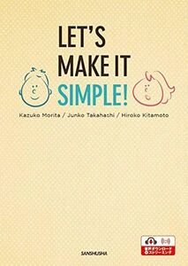 [A11833906]レッツ・メイク・イット・シンプル! はじめての実践英語ーLet's Make It Simple! [単行本（ソフトカバー）]