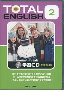 [A01556694]TOTAL ENGLISH学習CD 2―教科書完全準拠 ( ) [単行本]