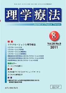 [A01225984]理学療法 第28巻第8号 メディカルプレス