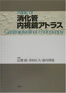 [A01366443]消化管内視鏡アトラス 紘，長廻、 正大，多田; 博康，幕内