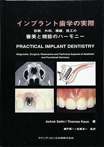 [A01435512]インプラント歯学の実際―診断、外科、補綴、技工の審美と機能のハーモニー [単行本] Sethi，Ashok、 Kaus，Thom