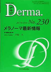 [A11043942]メラノーマ最新情報 (MB Derma(デルマ)) 宇原 久