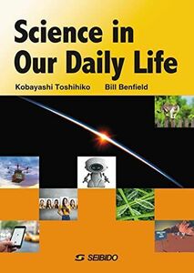 [A11507824]Science in Our Daily Life / 科学の恩恵と私たちの暮らし 小林 敏彦; Bill Benfield