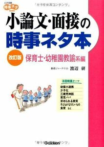 [A12265169] Домашние книги для эссе и интервью (учителя детского сада / учителя детского сада) (вступительные экзамены в колледже текущие книги)