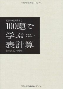 [A11980198]100.... spread sheet EXCEL2010 correspondence forest summer .;. see ...