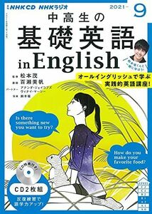 [A11920070]NHK CD ラジオ中高生の基礎英語 in English 2021年9月号 [単行本]