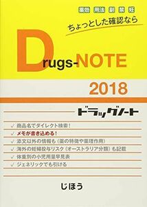 [A11930613]Drugs-NOTE2018　ドラッグノート [単行本] 医薬情報研究所