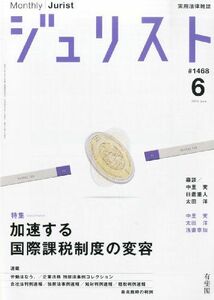 [A01735243]Jurist (ジュリスト) 2014年 06月号 [雑誌] [雑誌]