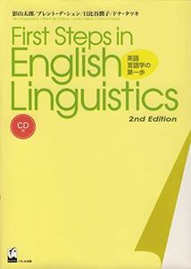 [A01126776]First Steps in English Linguistics 英語言語学の第一歩