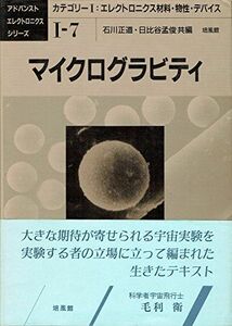 [A01639968] микро gravity ( advanced electronics серии ) [ монография ] правильный дорога, Ishikawa ;.., день соотношение .